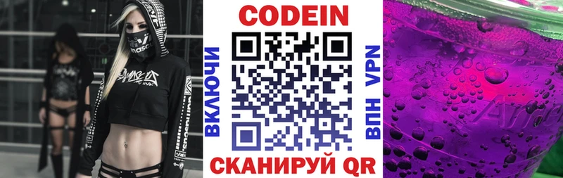 Кодеиновый сироп Lean Purple Drank  цена   blacksprut   Каменск-Уральский 